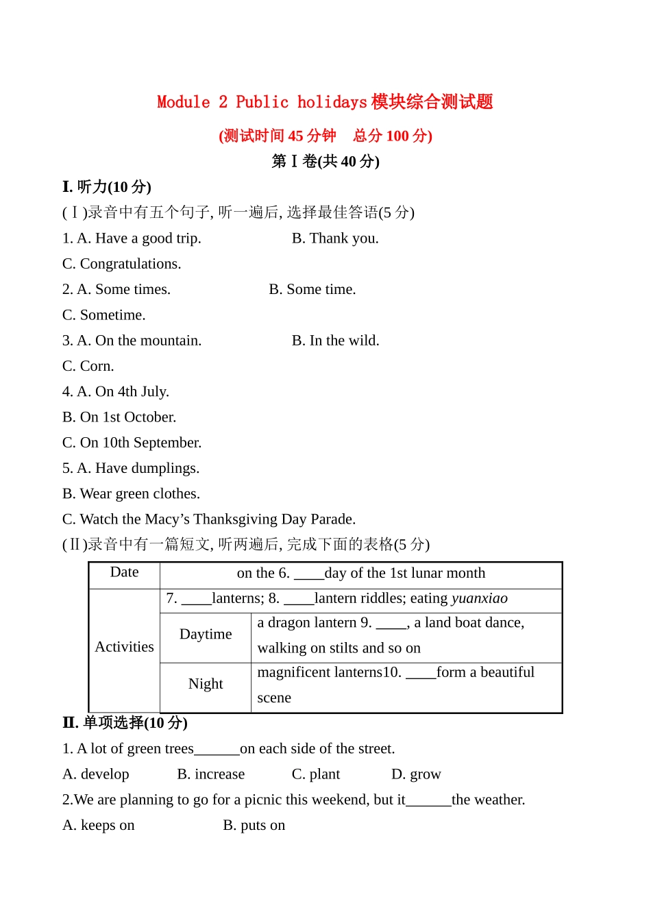 Module 2 Public holidays模块综合测试题及答案解析 _第1页