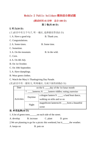 Module 2 Public holidays模块综合测试题及答案解析 