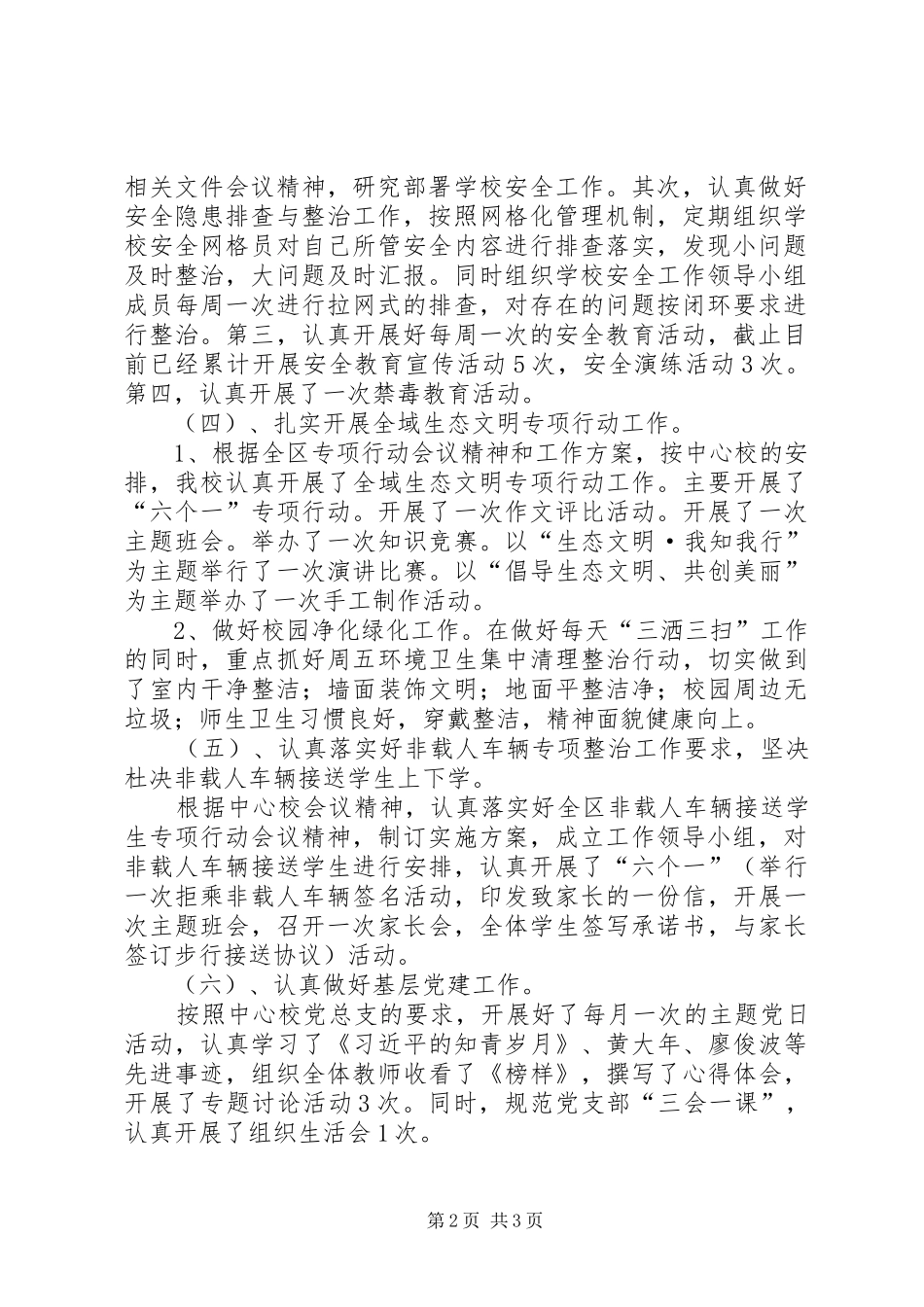 关于开校工作检查情况汇报 _第2页