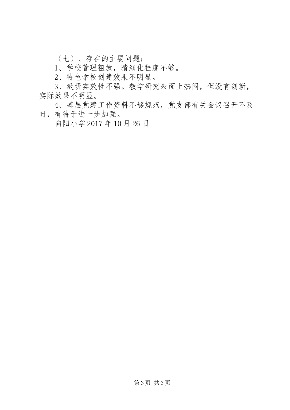 关于开校工作检查情况汇报 _第3页