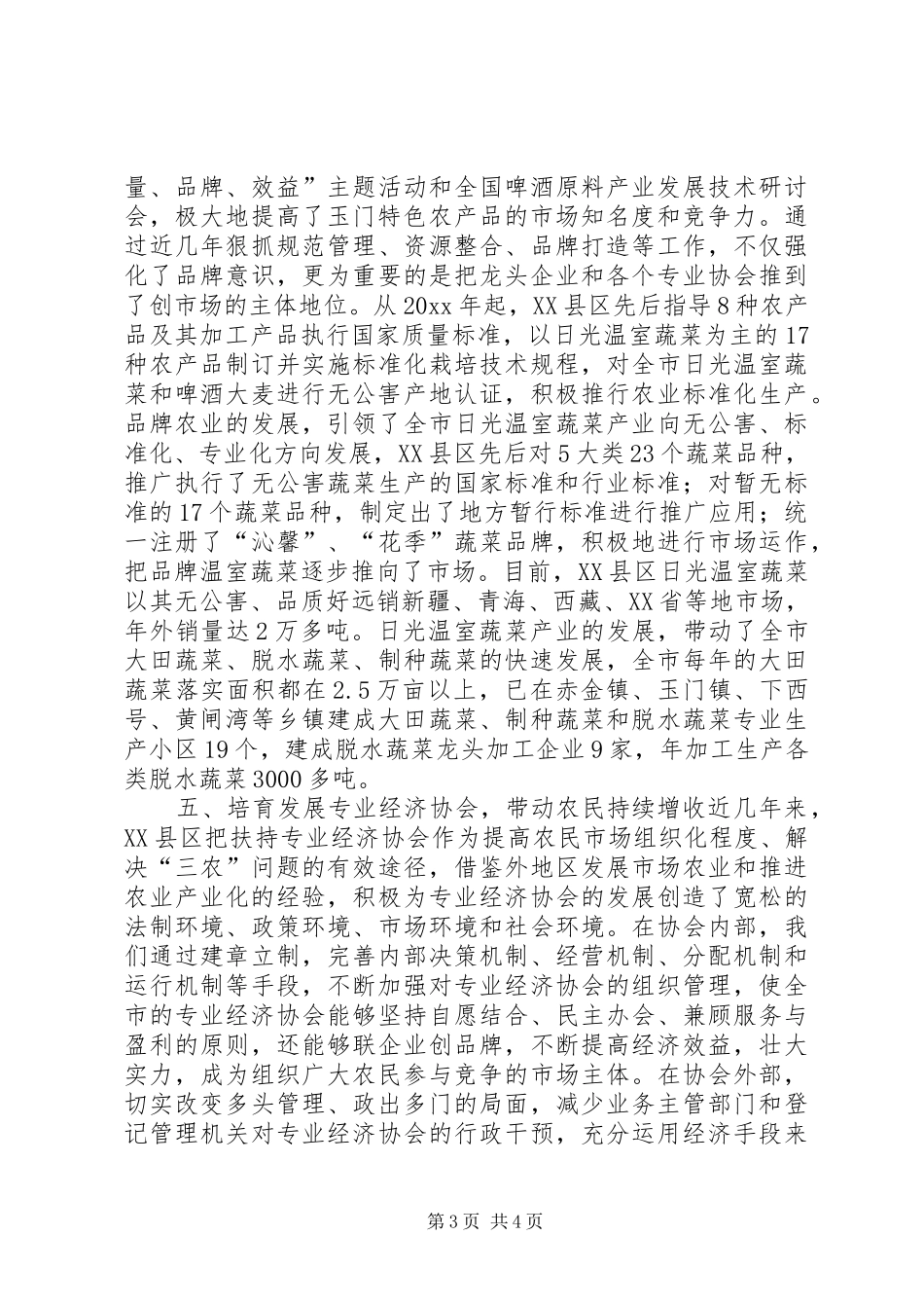 农民增收工作汇报材料 _第3页