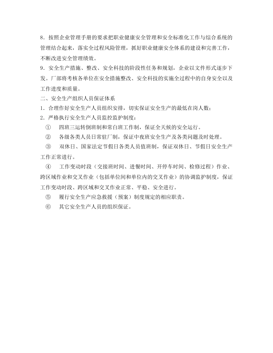 《安全管理文档》之安全生产工作目标责任书 _第2页