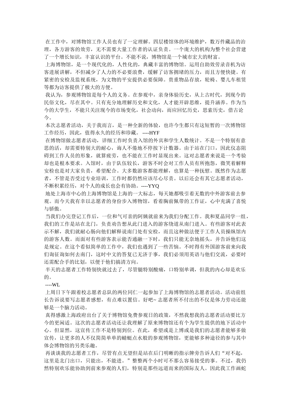 陕西历史博物馆心得共4篇 _第3页