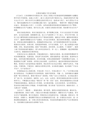 《安全管理》之以事故‍为镜鉴 守住安全底线 