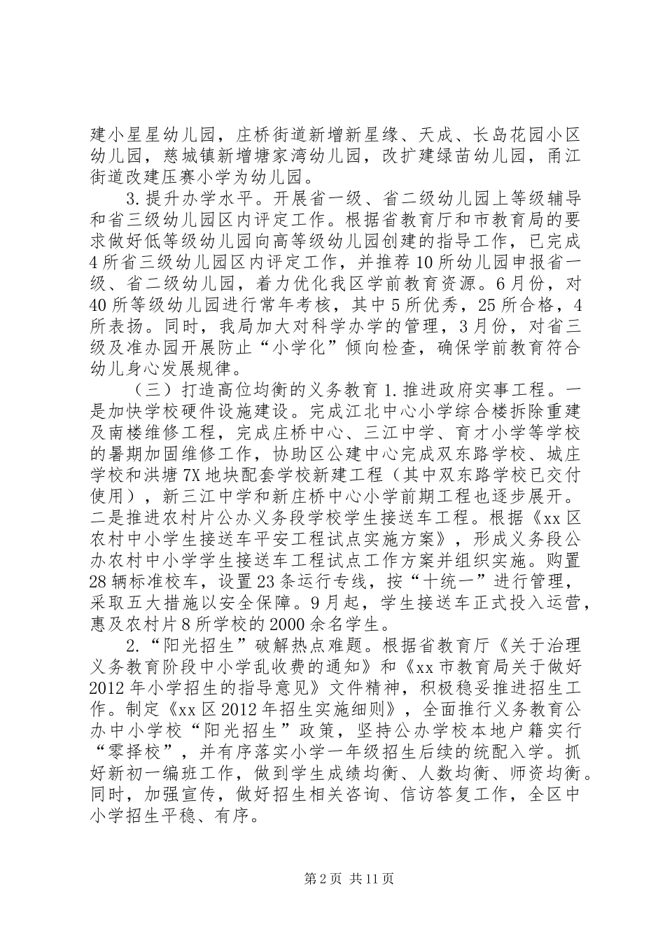 市区教育局工作报告 _第2页