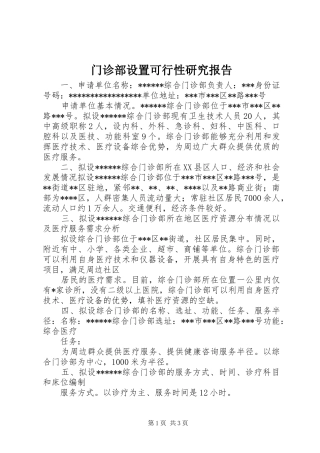 门诊部设置可行性研究报告 