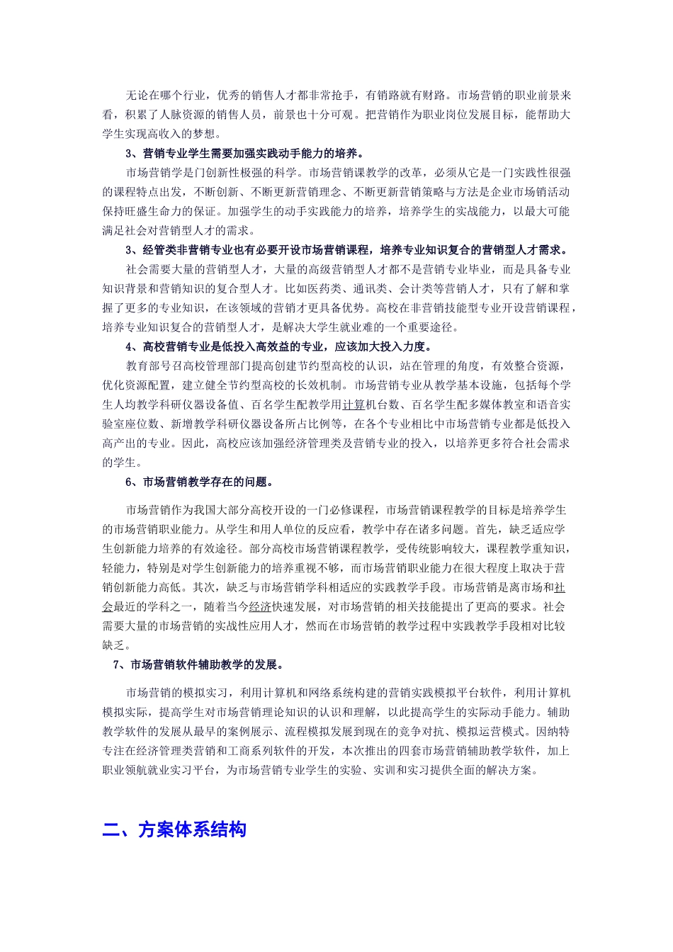 因纳特市场营销综合实训室_第3页