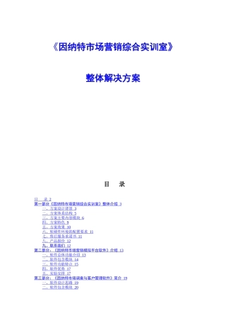 因纳特市场营销综合实训室