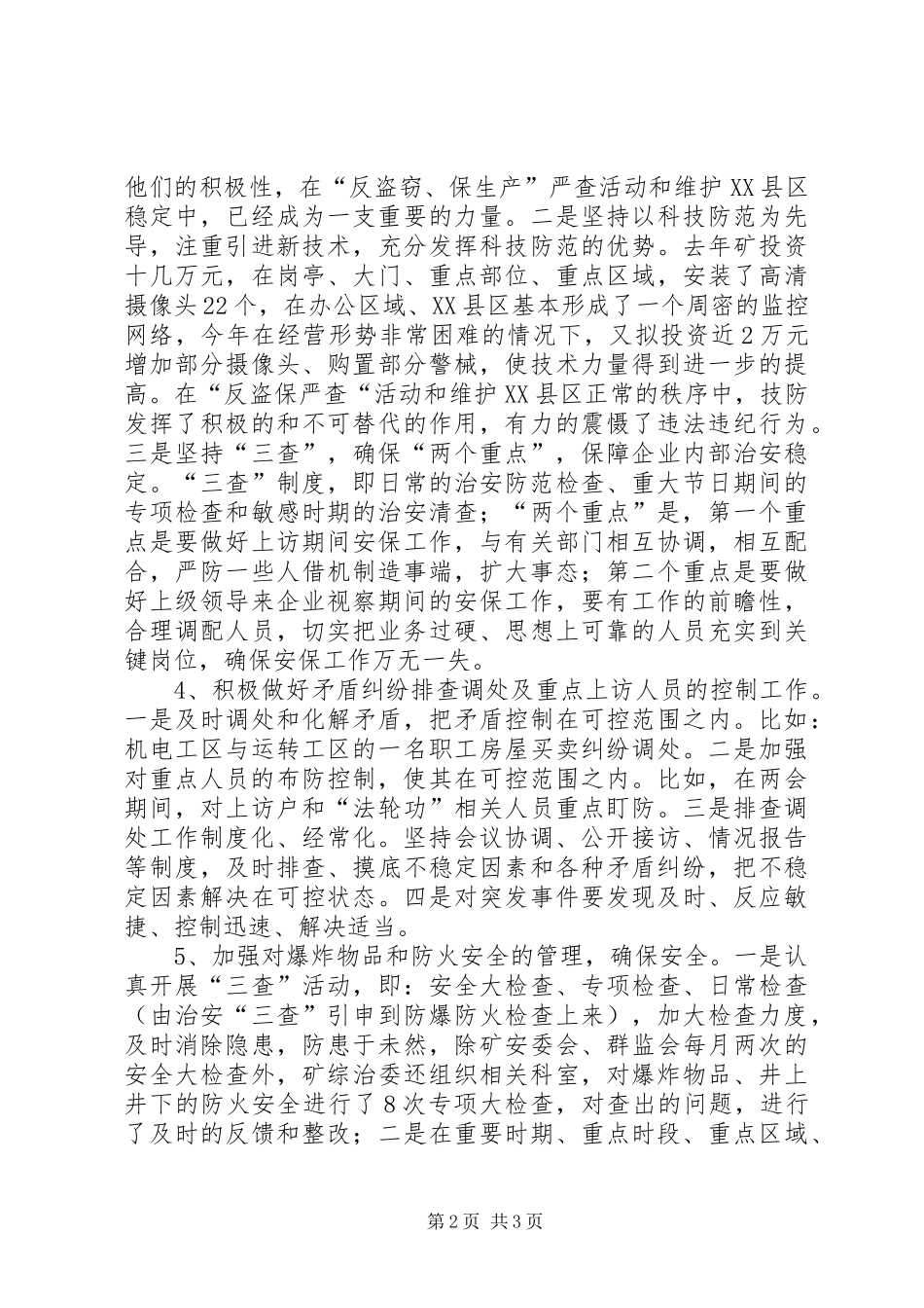 201X年度“平安矿山”创建汇报材料_第2页