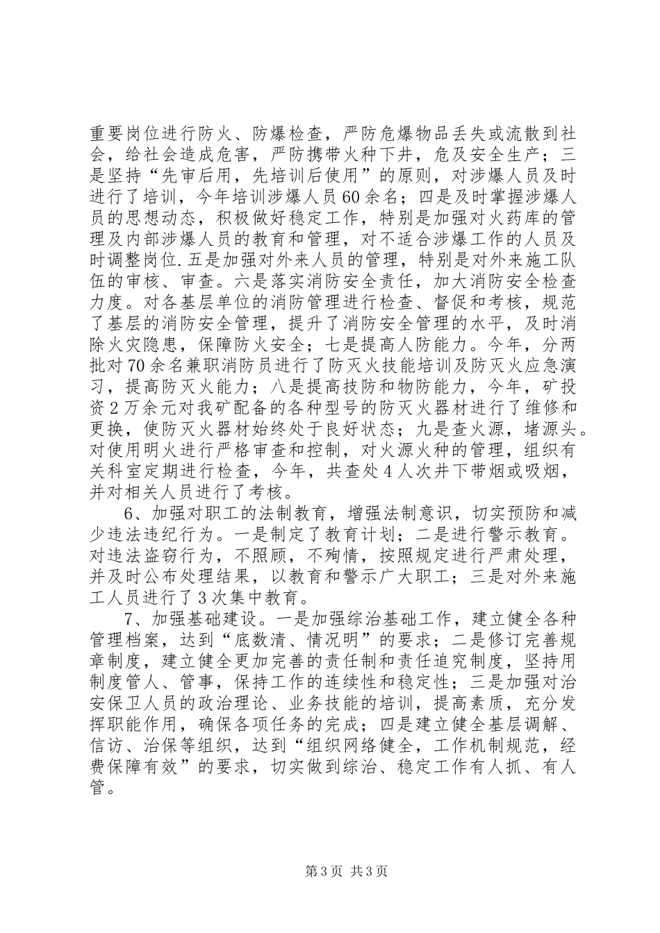 201X年度“平安矿山”创建汇报材料_第3页