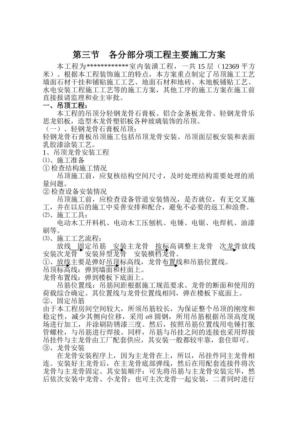 施工组织设计2(22页)_第1页