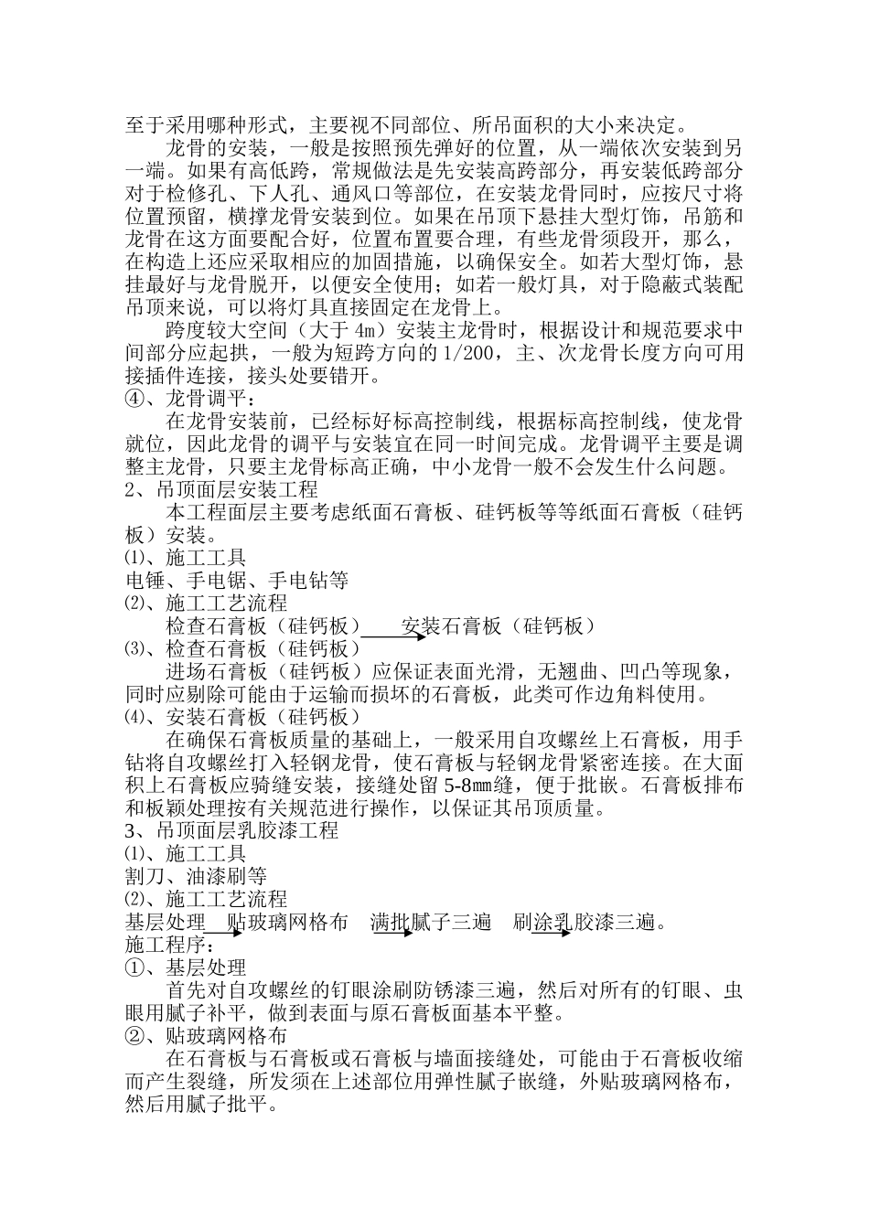 施工组织设计2(22页)_第2页