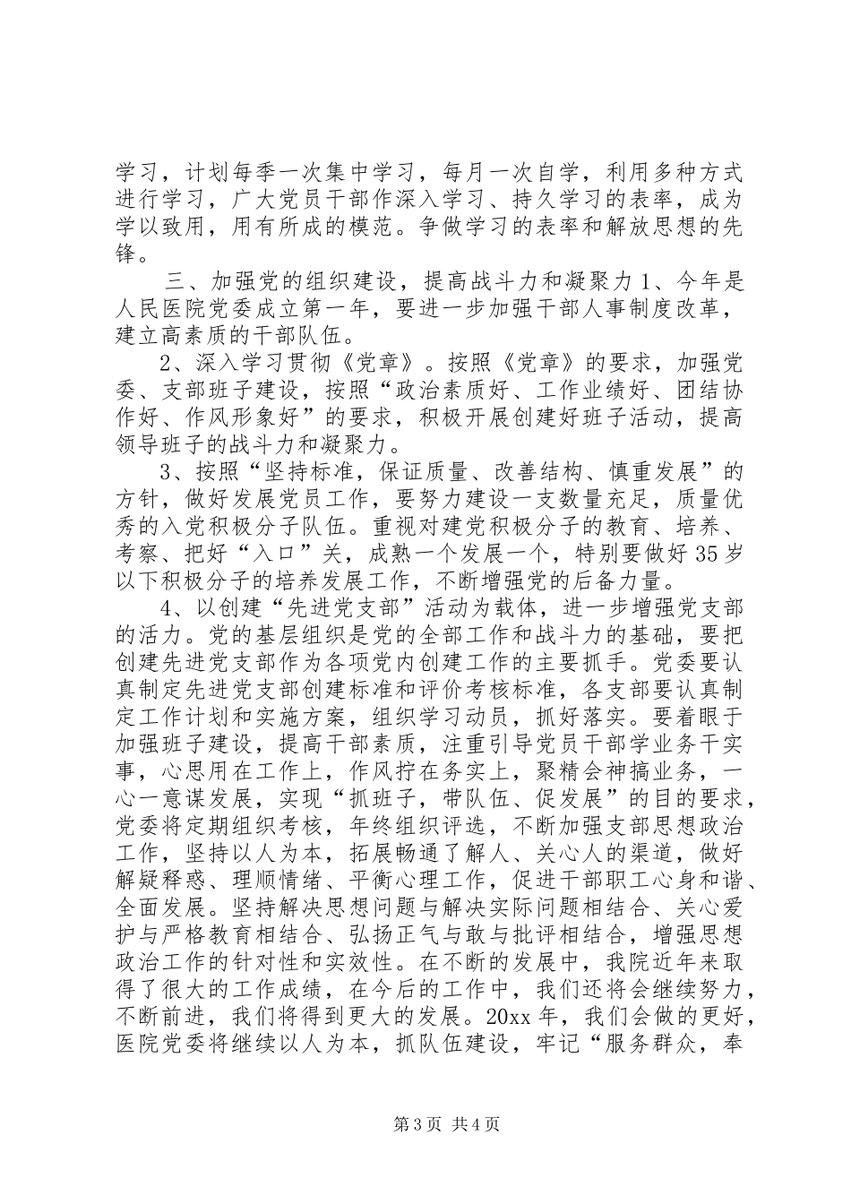 医院年度党务工作计划_第3页