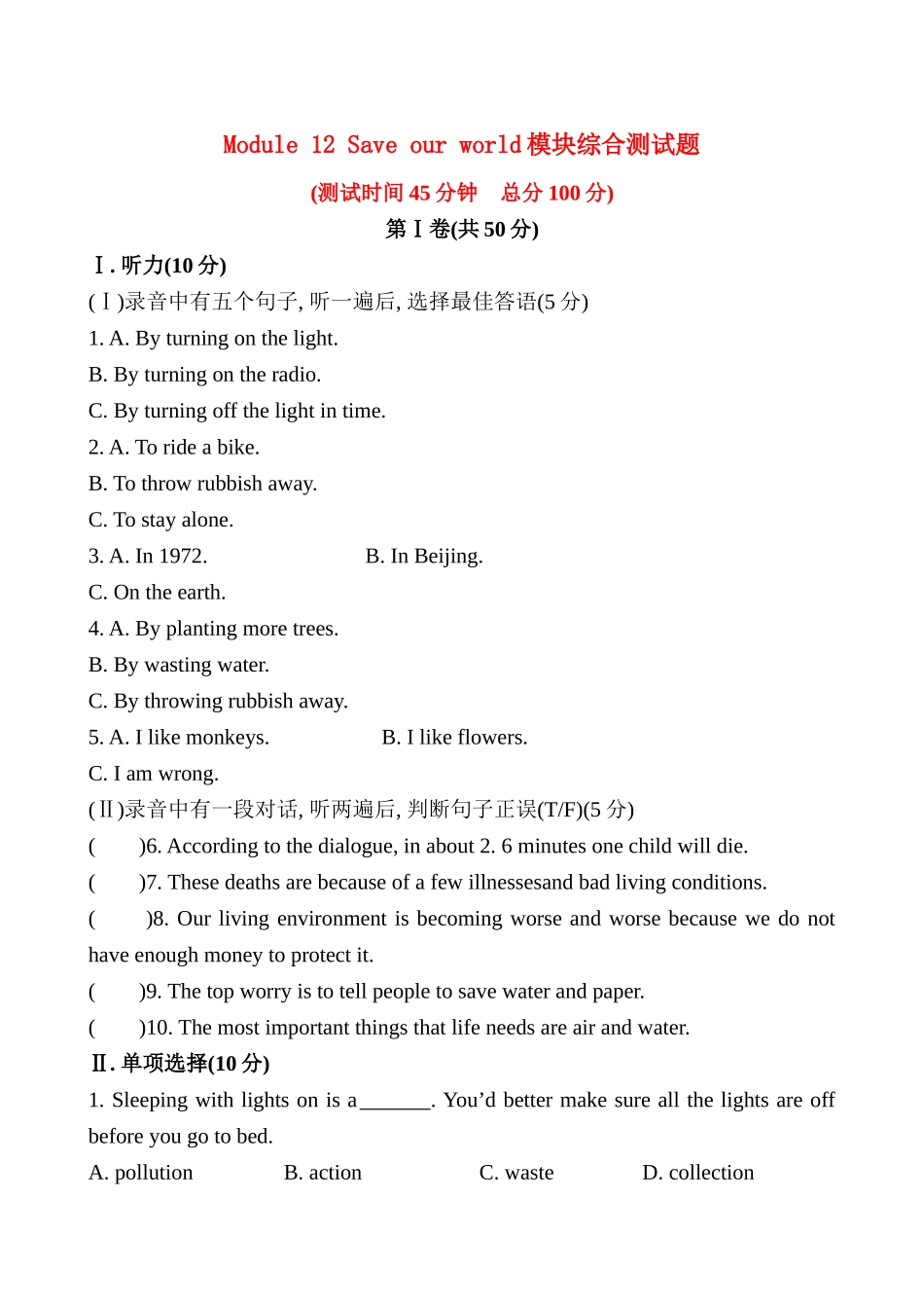 Module 12 Save our world模块综合测试题及答案解析 _第1页