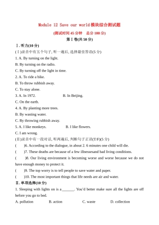 Module 12 Save our world模块综合测试题及答案解析 