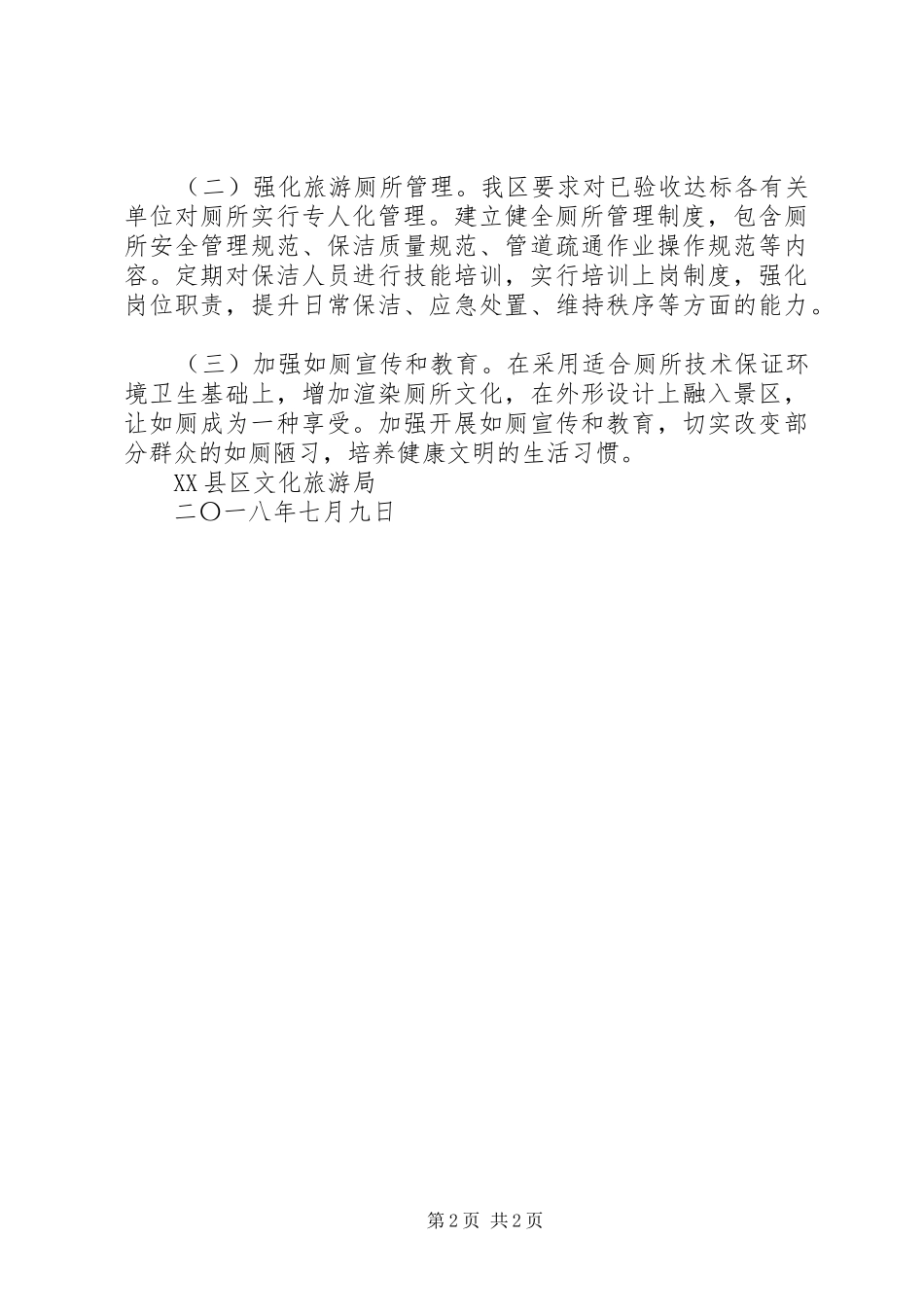 旅游厕所建设工作自查报告 _第2页