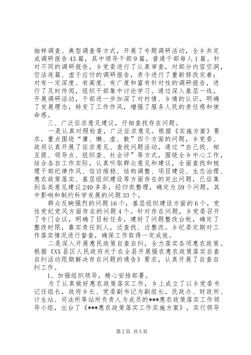 关于“四治一树”活动第二阶段工作的情况报告 _第2页