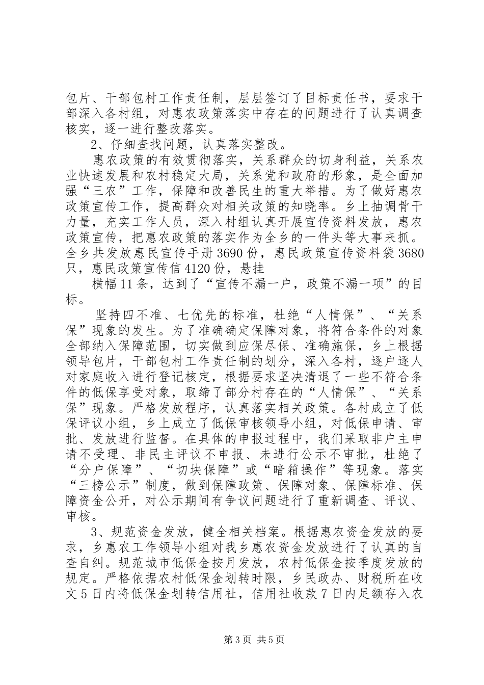 关于“四治一树”活动第二阶段工作的情况报告 _第3页