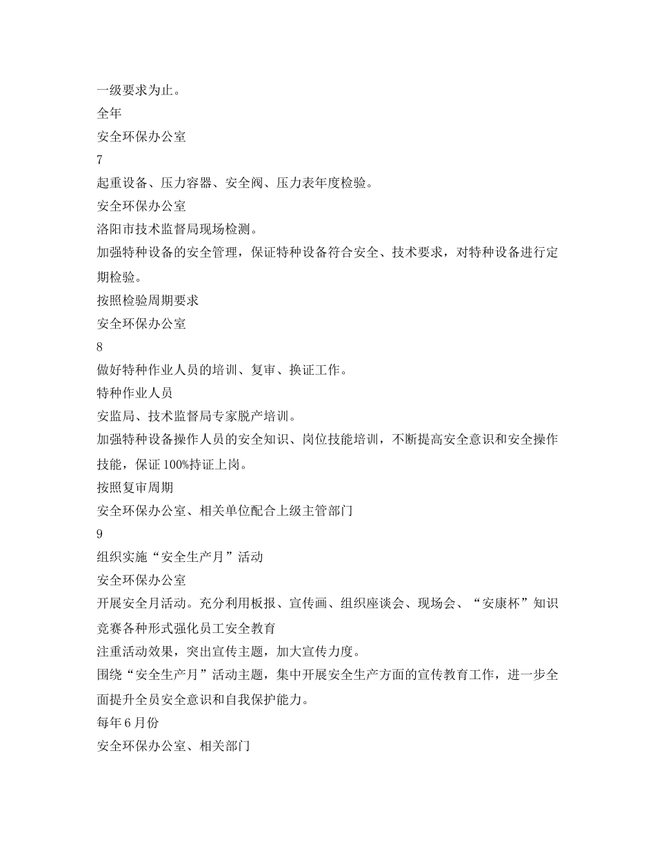 《安全管理文档》之水泥企业年度安全管理计划 _第3页