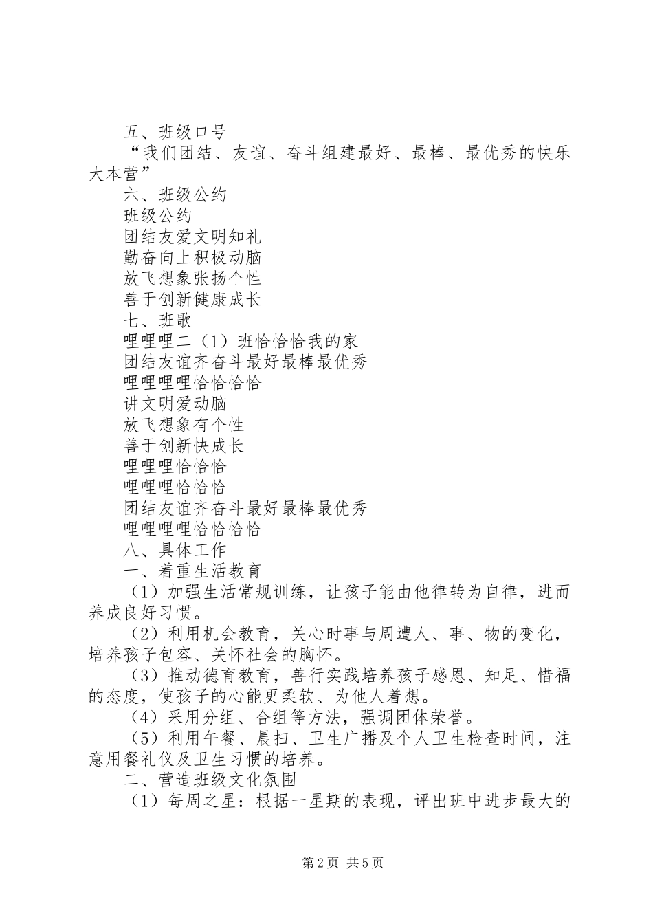 享受学习展现自我20XX年学年第一学期二(1)班工作计划_第2页