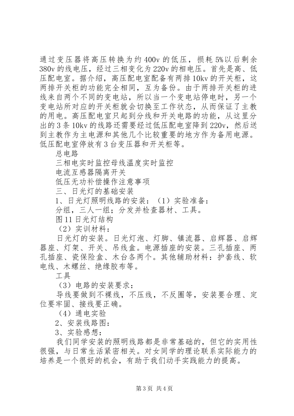 学校供配电系统参观报告 _第3页