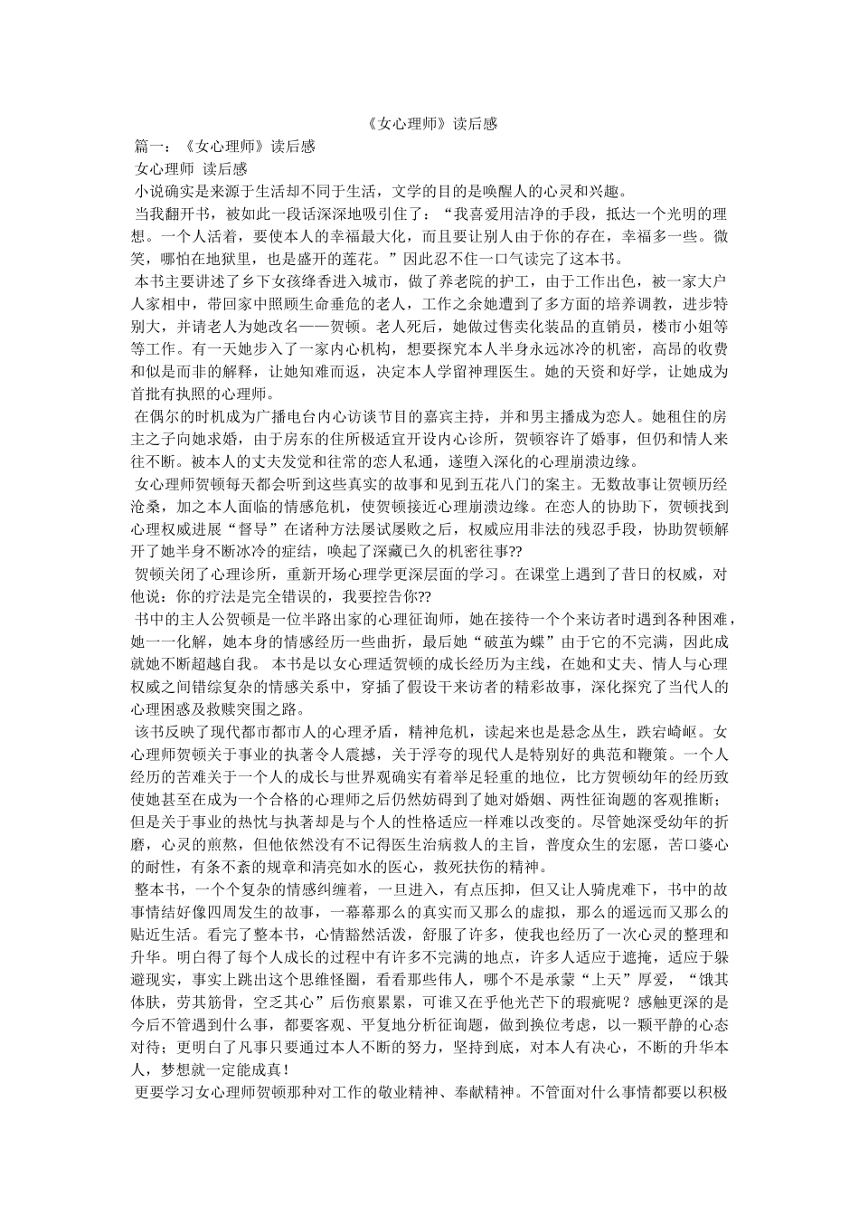 《女心理师》读后感 _第1页