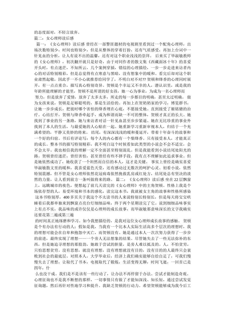 《女心理师》读后感 _第2页