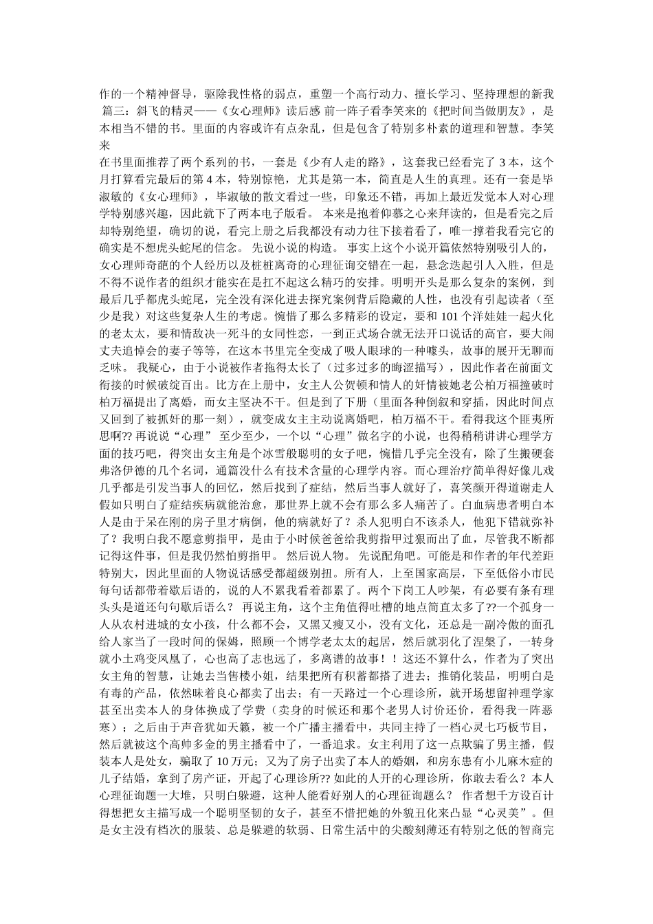 《女心理师》读后感 _第3页