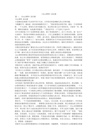 《女心理师》读后感 