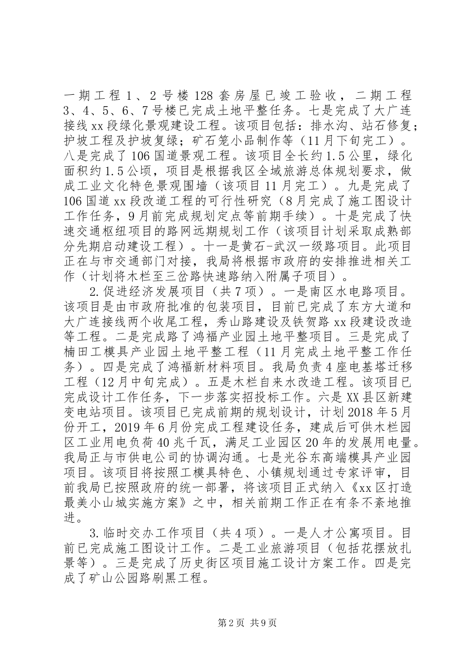 建设管理局各项责任目标责自查情况报告 _第2页