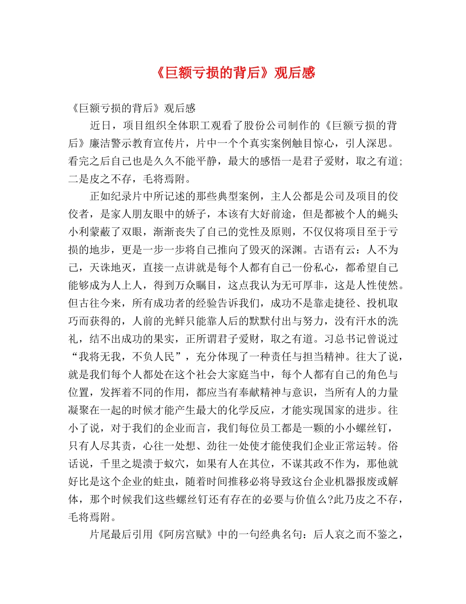 《巨额亏损的背后》观后感 _第1页