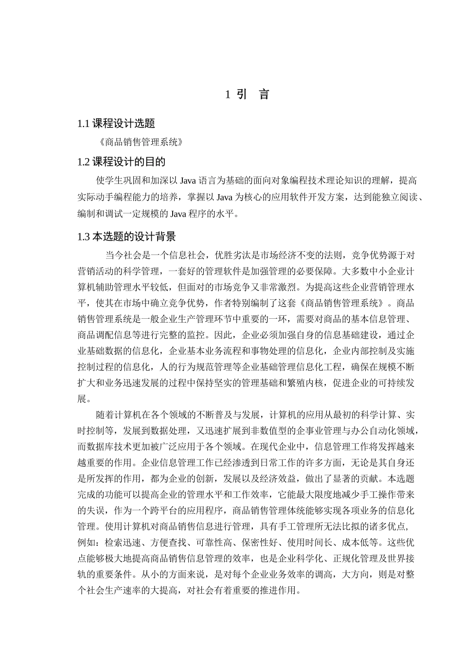 商品销售管理及管理知识系统程序设计_第2页