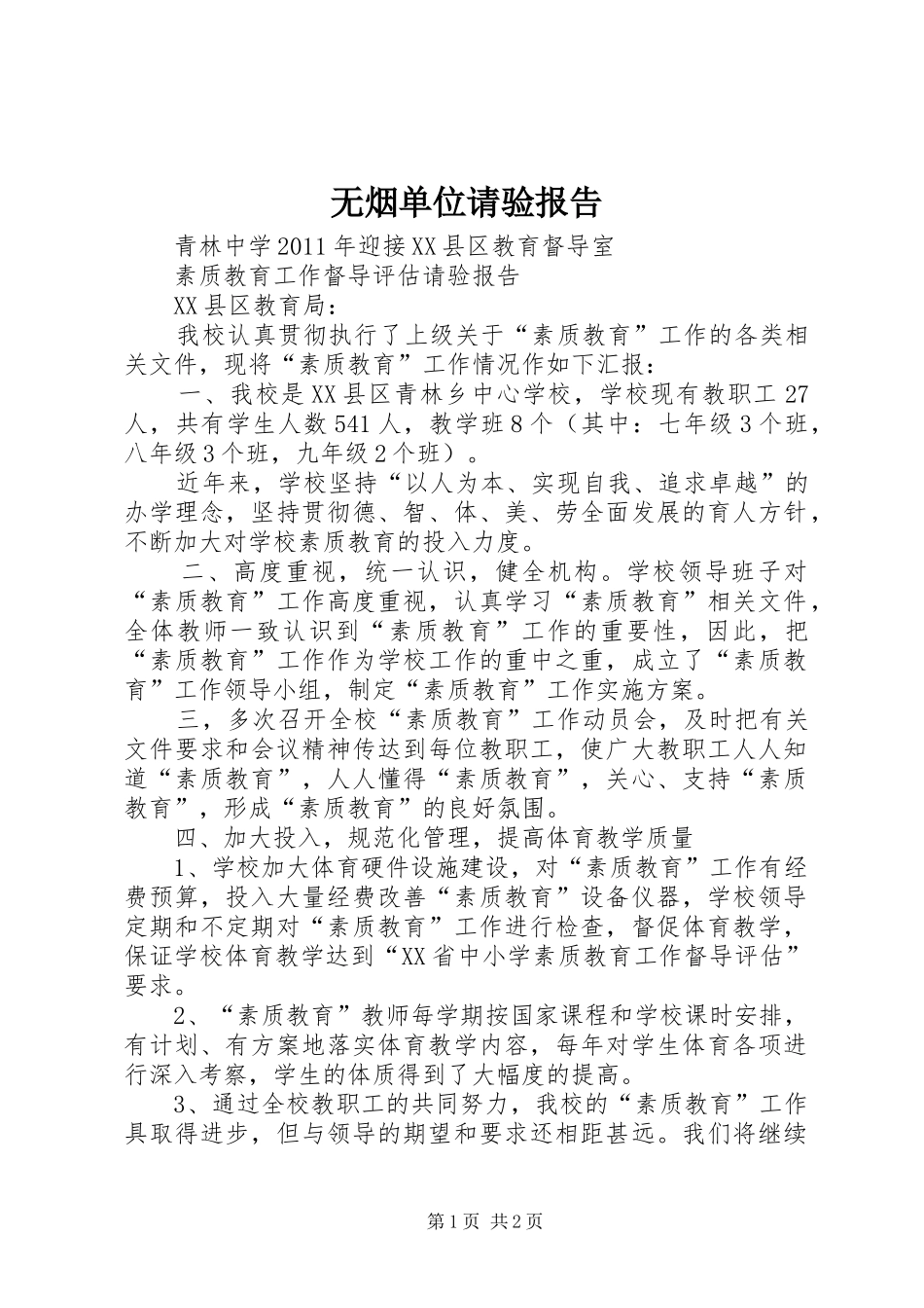 无烟单位请验报告 _第1页