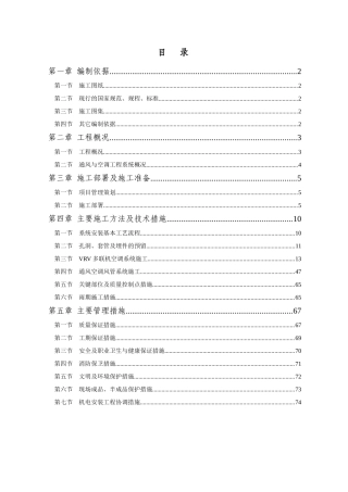 中国人民银行厦门市中心支行营业办公楼通风空调工程施工组织方案29日