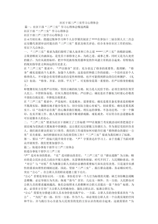 社区干部三严三实学习心得体会 