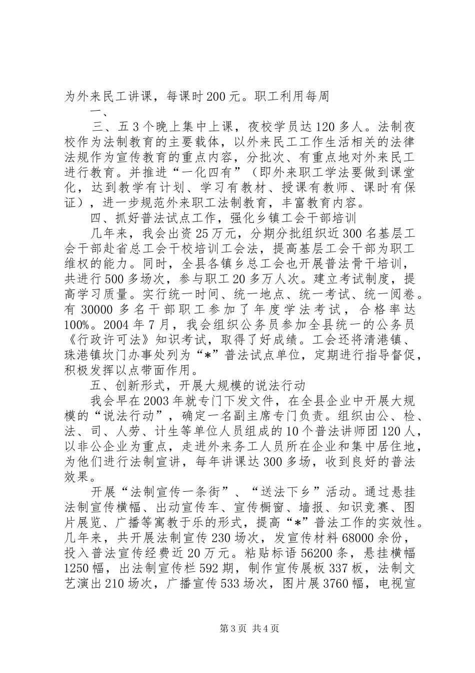 总工会普法工作汇报材料5篇 _第3页