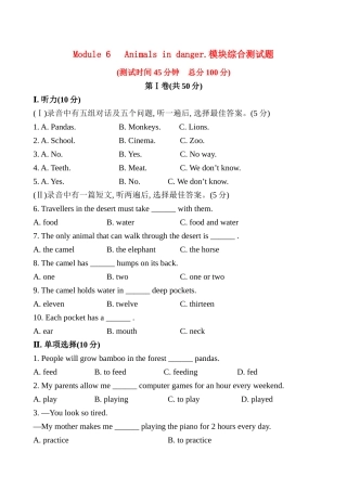 Module 6 　Animals in dange模块综合测试题及答案解析 