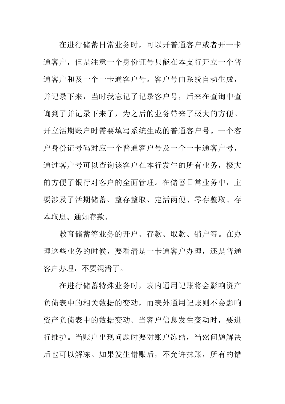商业银行对私业务实习报告(57页)_第3页