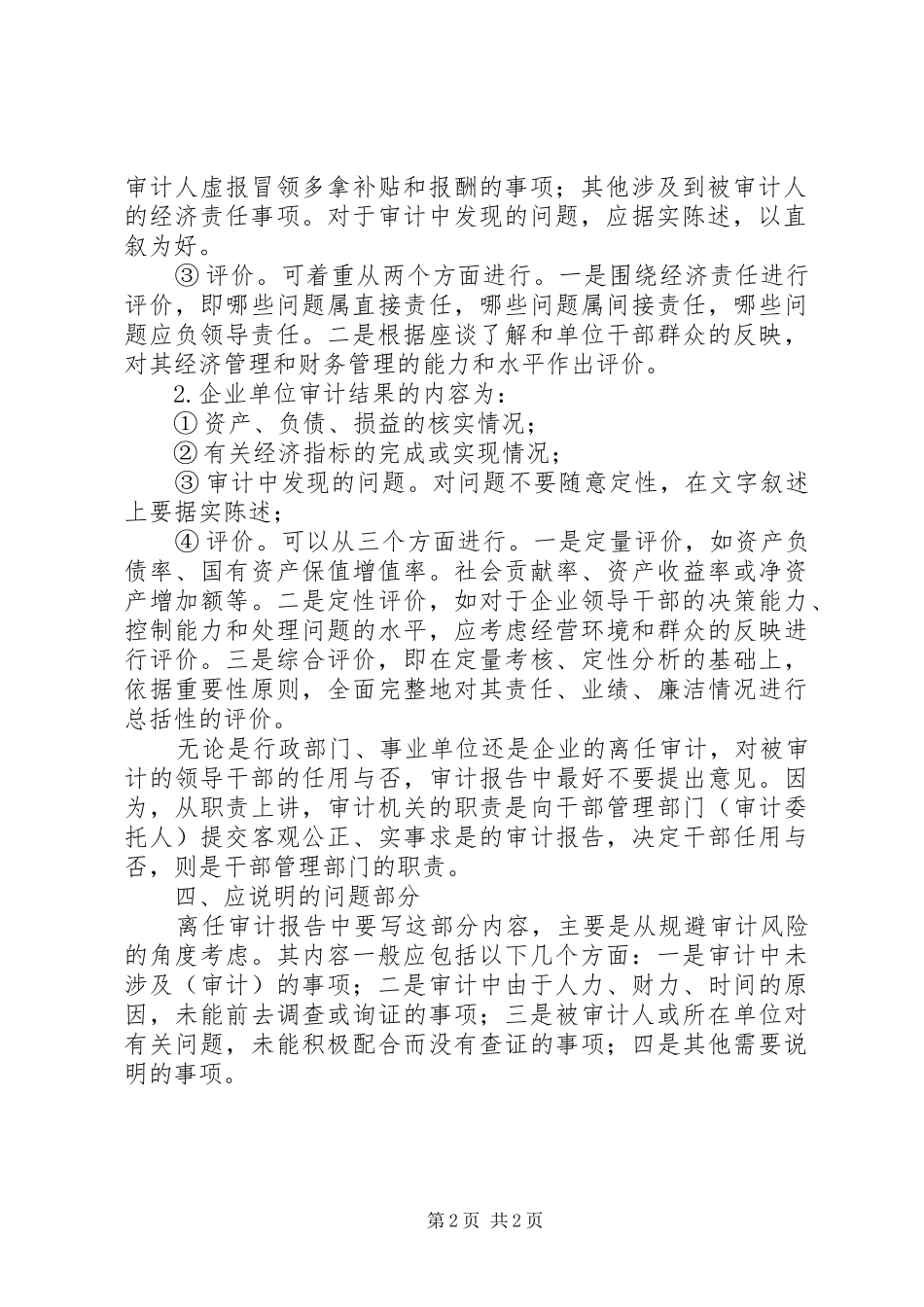 浅谈离任审计报告的撰写 _第2页