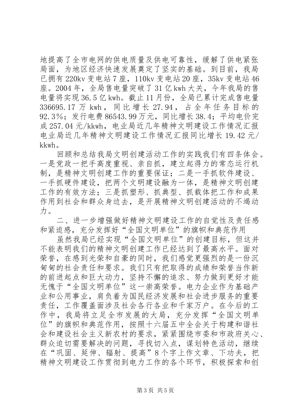 电业局近几年精神文明建设工作情况汇报 _第3页