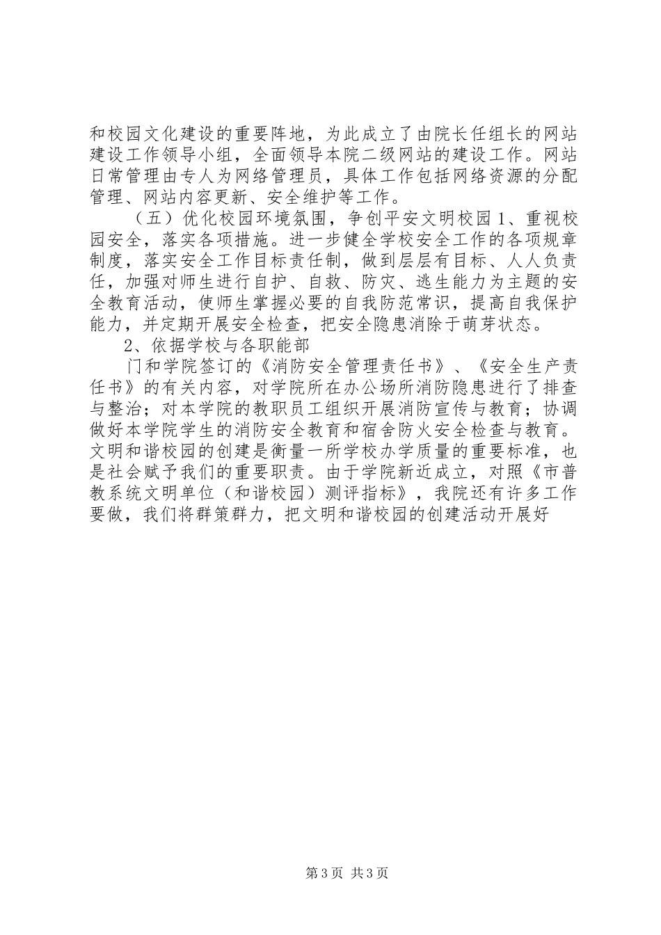 和谐校园建设情况自查汇报 _第3页