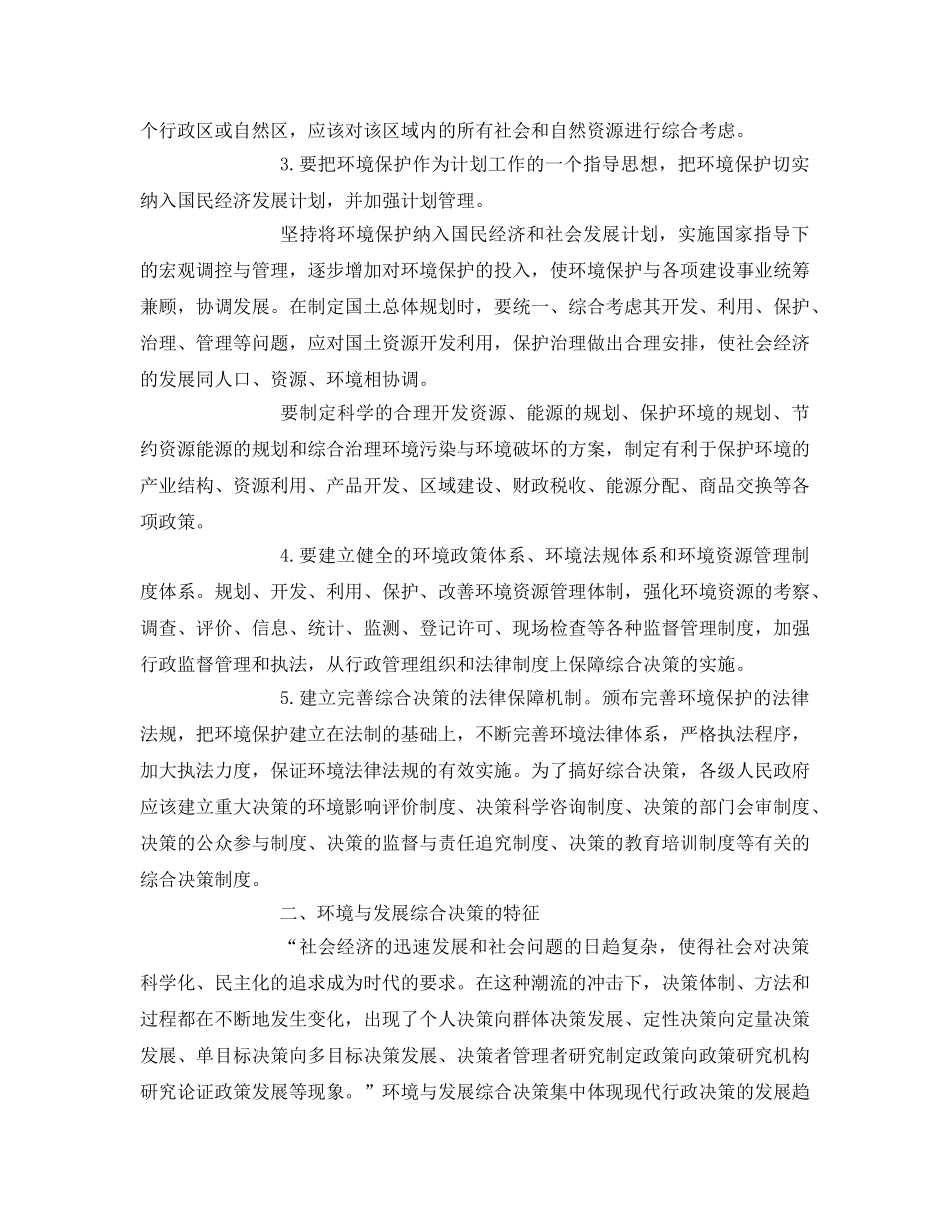《安全管理论文》之探讨我国环境与发展综合决策 _第3页