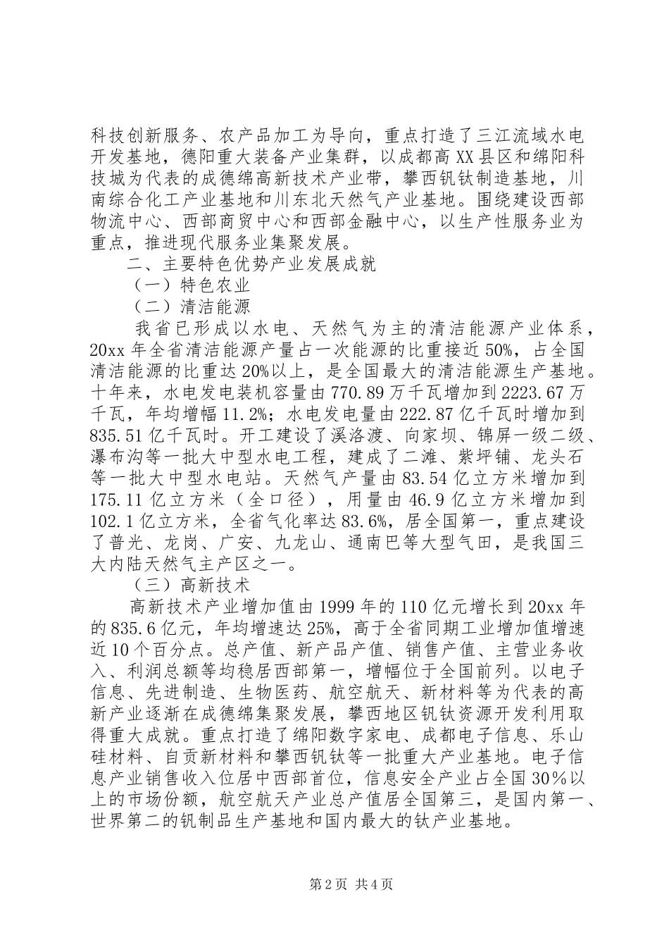 特色优势产业发展情况汇报材料 _第2页