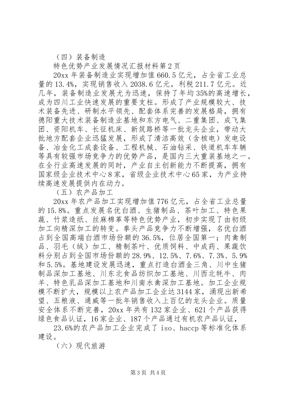 特色优势产业发展情况汇报材料 _第3页