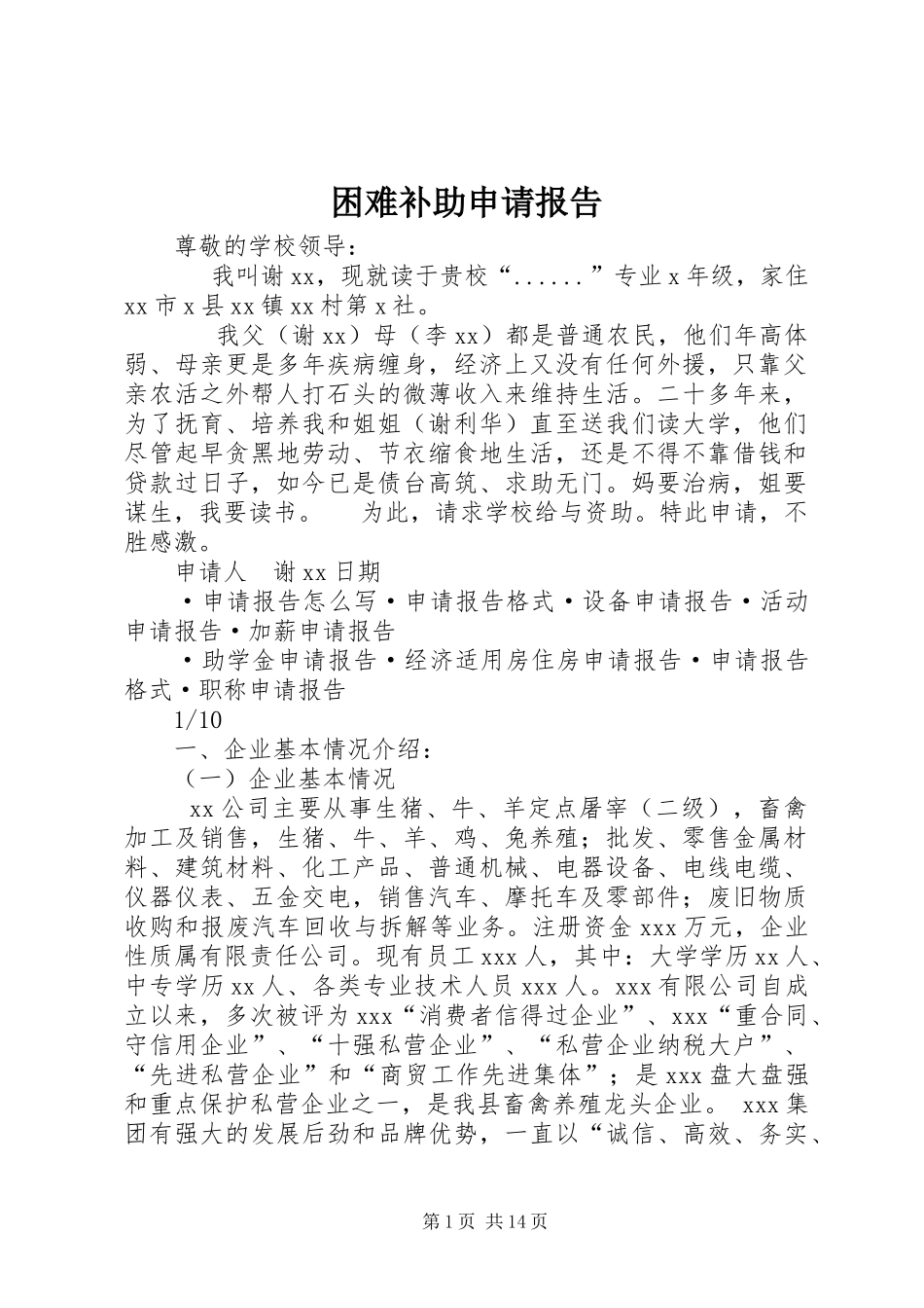 困难补助申请报告 _第1页
