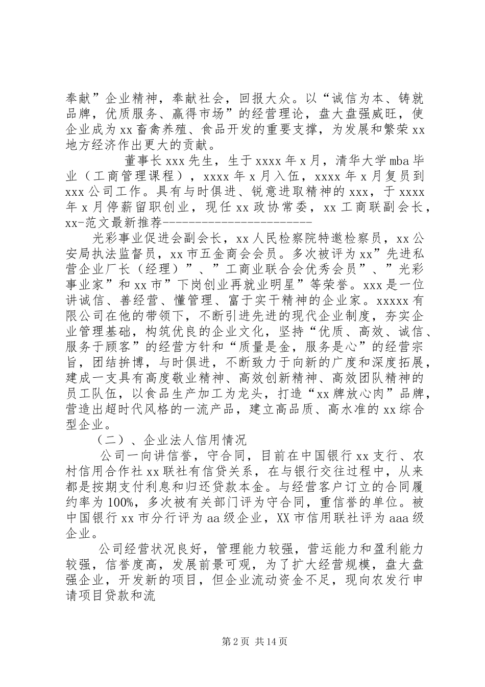 困难补助申请报告 _第2页