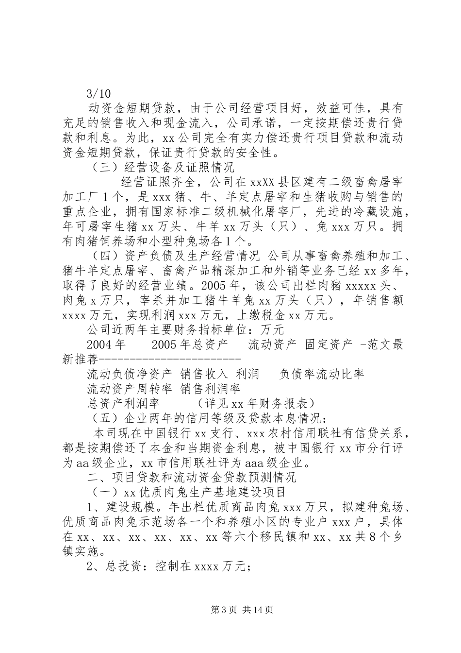 困难补助申请报告 _第3页