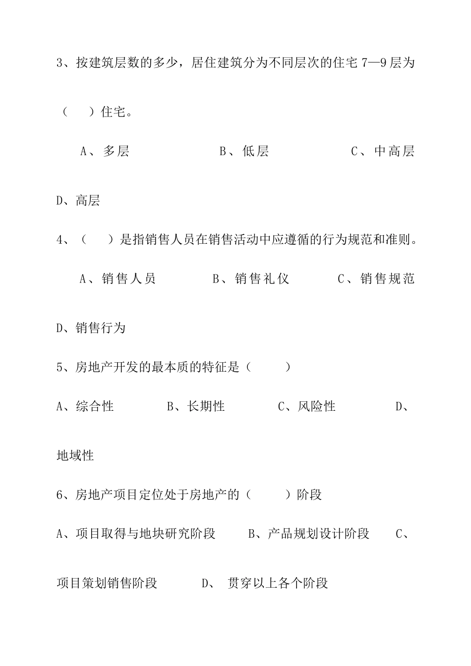 房地产置业顾问三级知识_第2页