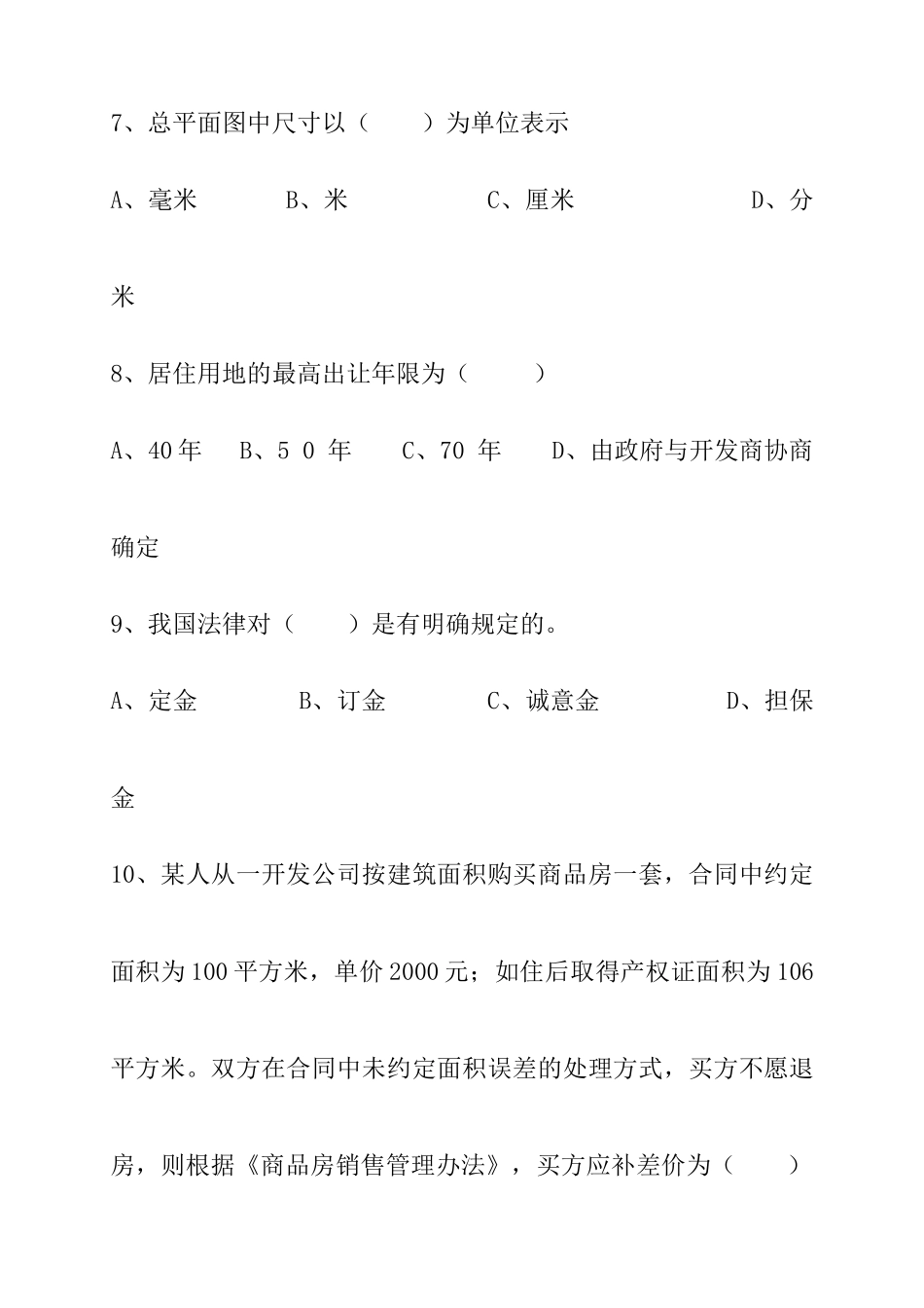 房地产置业顾问三级知识_第3页