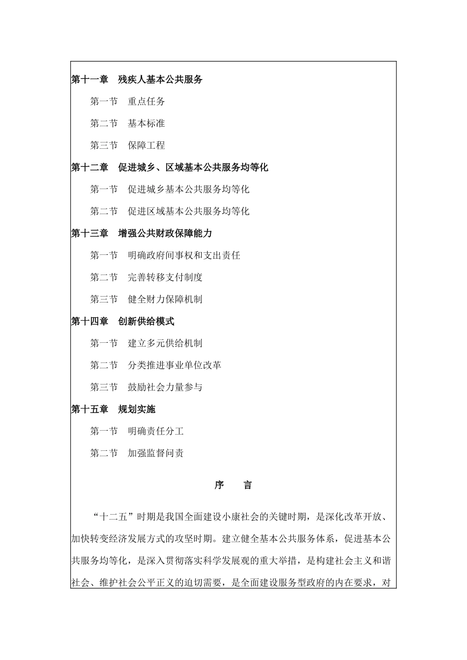 国家基本公共服务体系“十二五”规划_第3页